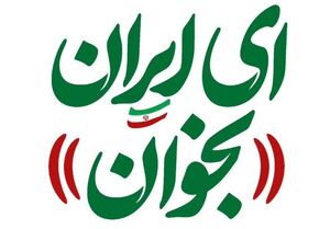 فیلم/ اجرای قطعه "ایران" سالار عقیلی به یاد رهبر شهید انقلاب