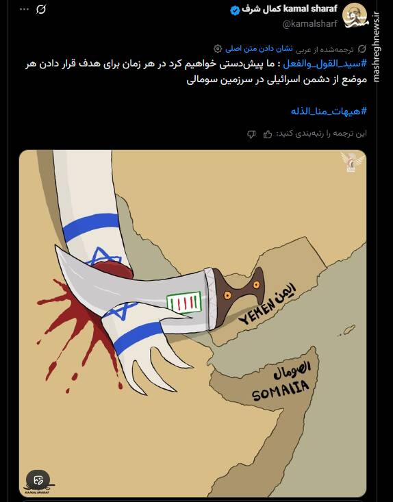 کارتون جدید کمال شرف درباره حضور اسرائیل در سومالی
