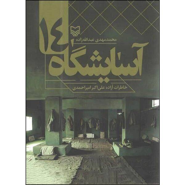 زیارت تبلیغاتی صدام در عتبات/ سقوط یک سناریو توسط اسرای ایرانی