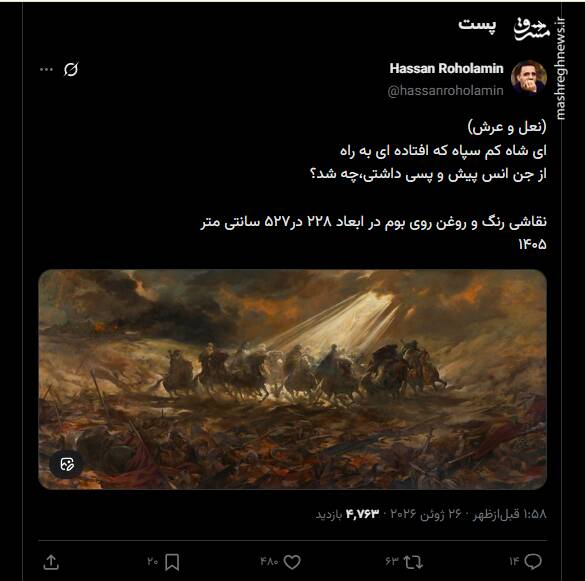 اثر جدیدی از حسن روح الامین برای امام حسین علیه‌اسلام