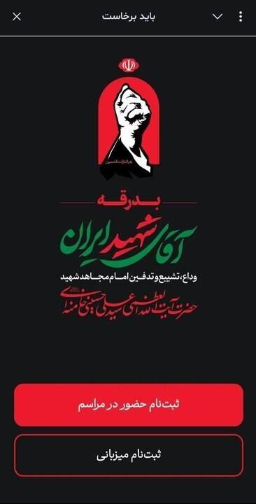 امام شهید , 