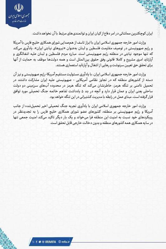واکنش وزارت خارجه به بیانیه مداخله‌جویانه آمریکا و شورای همکاری خلیج فارس