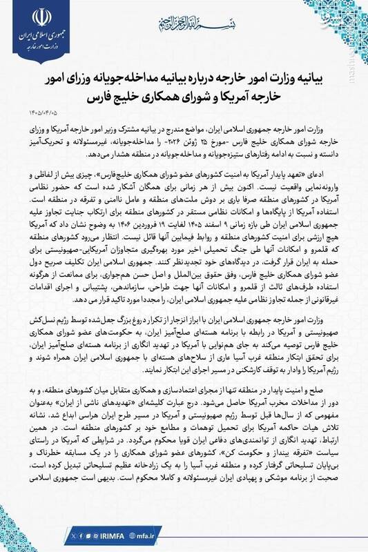 واکنش وزارت خارجه به بیانیه مداخله‌جویانه آمریکا و شورای همکاری خلیج فارس