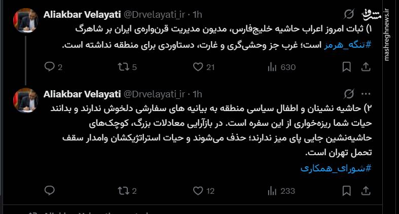 واکنش جالب ولایتی به جلسه حکام عرب