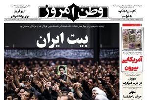 صفحه نخست روزنامه‌های ‌شنبه ۶ تیر ۱۴۰۵