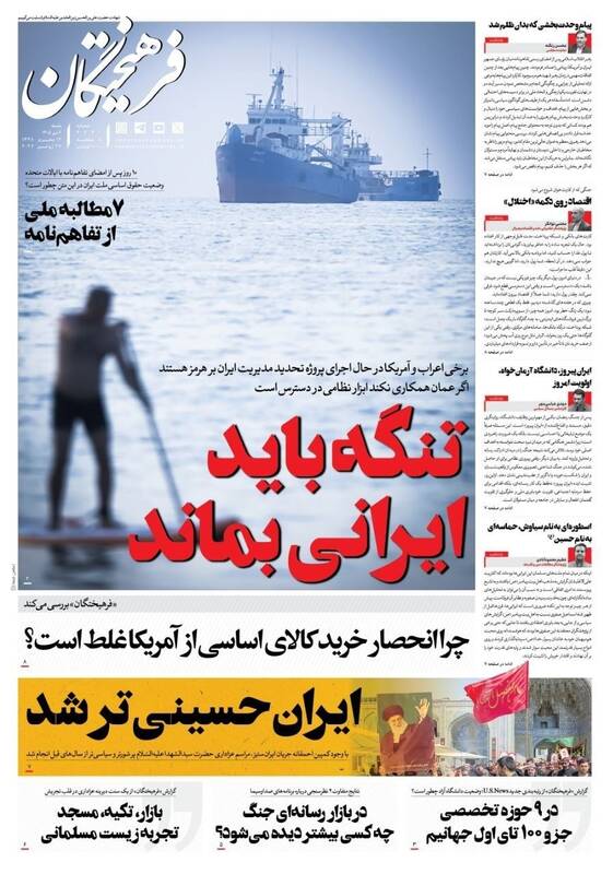 عکس/ صفحه نخست روزنامه‌های ‌شنبه ۶ تیر