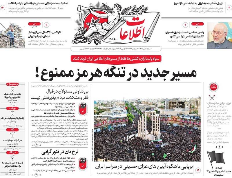 عکس/ صفحه نخست روزنامه‌های ‌شنبه ۶ تیر