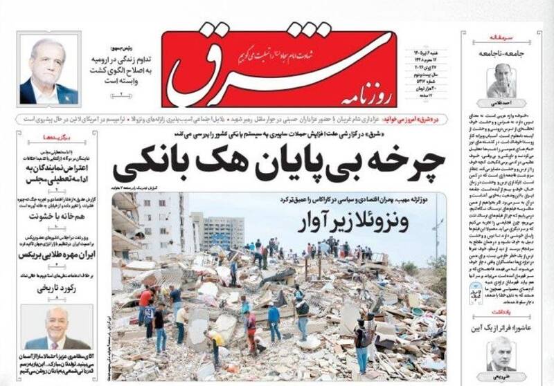 عکس/ صفحه نخست روزنامه‌های ‌شنبه ۶ تیر