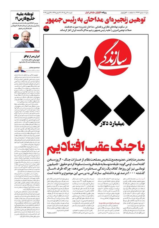 عکس/ صفحه نخست روزنامه‌های ‌شنبه ۶ تیر