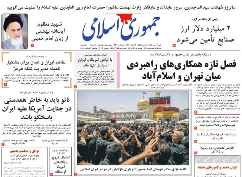 عکس/ صفحه نخست روزنامه‌های ‌شنبه ۶ تیر