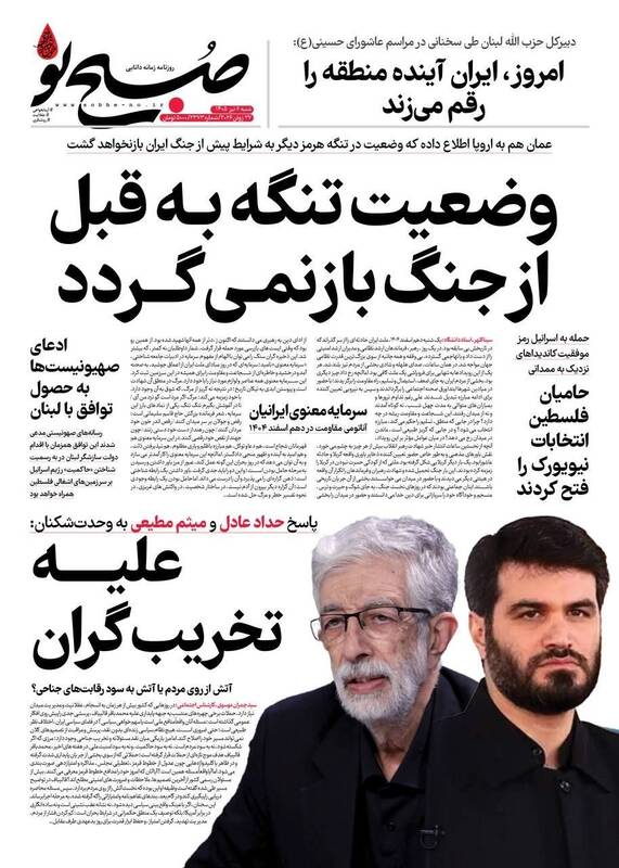 عکس/ صفحه نخست روزنامه‌های ‌شنبه ۶ تیر