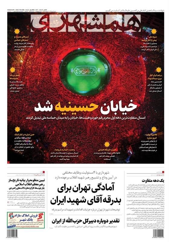 عکس/ صفحه نخست روزنامه‌های ‌شنبه ۶ تیر