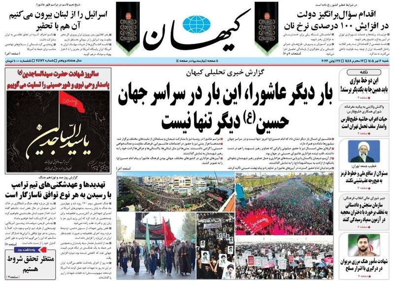 عکس/ صفحه نخست روزنامه‌های ‌شنبه ۶ تیر