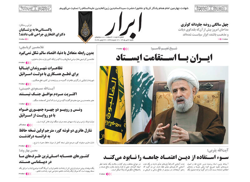 عکس/ صفحه نخست روزنامه‌های ‌شنبه ۶ تیر