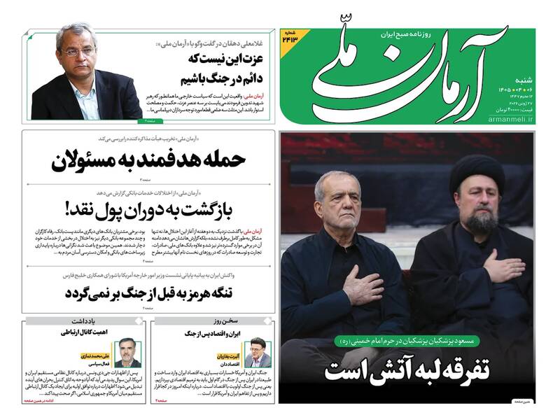 عکس/ صفحه نخست روزنامه‌های ‌شنبه ۶ تیر