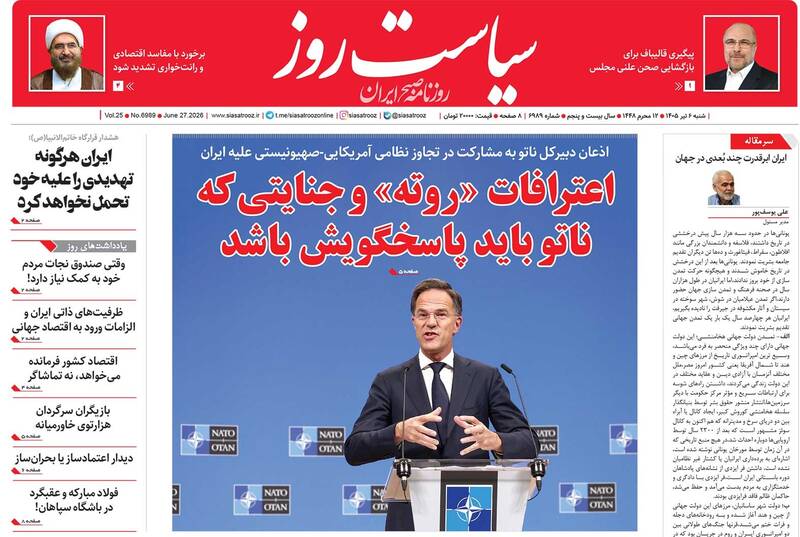 عکس/ صفحه نخست روزنامه‌های ‌شنبه ۶ تیر
