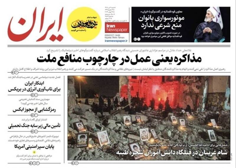 عکس/ صفحه نخست روزنامه‌های ‌شنبه ۶ تیر