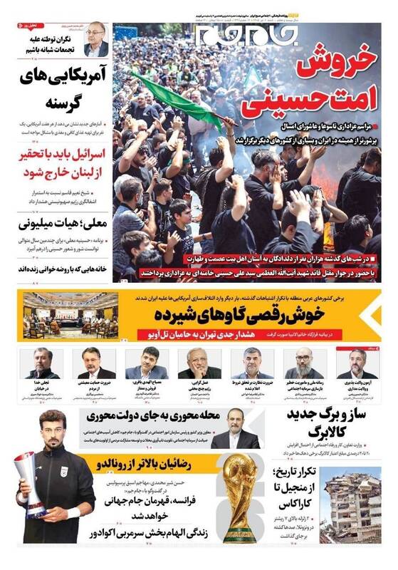 عکس/ صفحه نخست روزنامه‌های ‌شنبه ۶ تیر