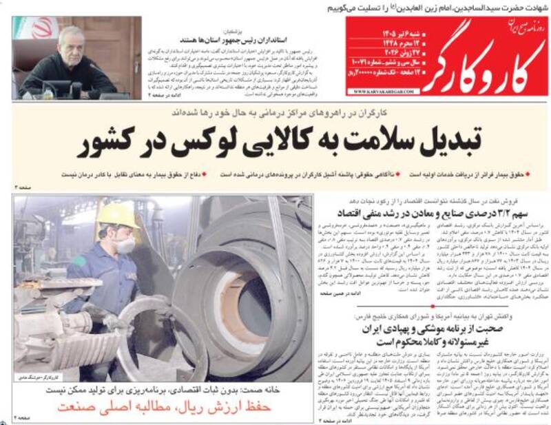 عکس/ صفحه نخست روزنامه‌های ‌شنبه ۶ تیر