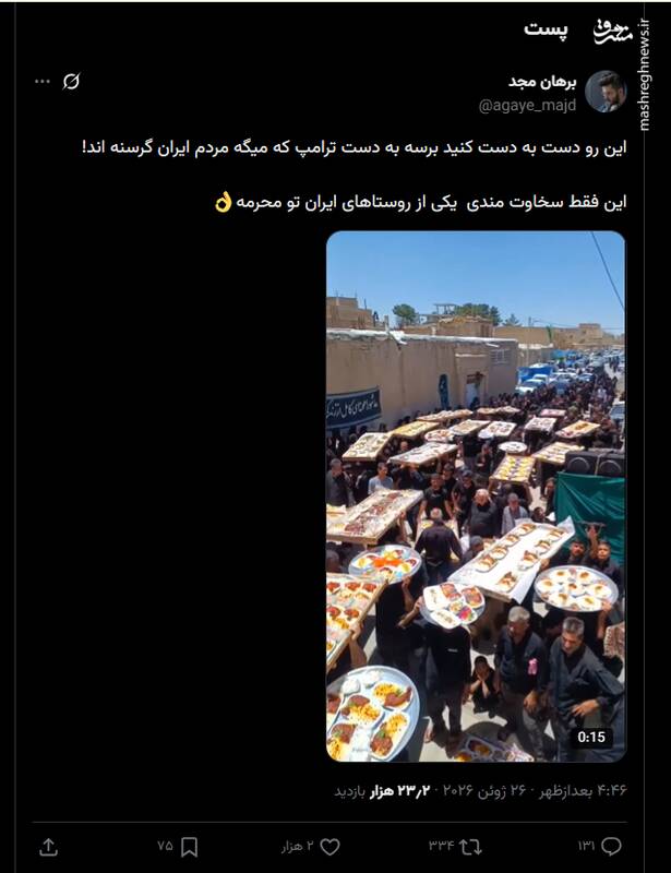 این رو دست به دست کنید برسه به دست ترامپ