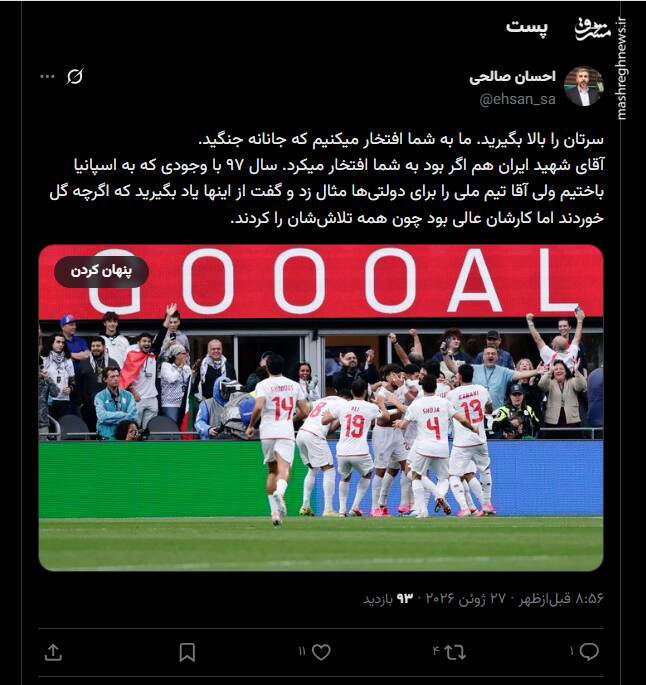 سرتان را بالا بگیرید؛ ما به شما افتخار می‌کنیم