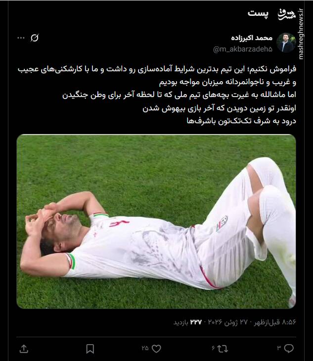 ماشالله به غیرت بچه‌های تیم ملی که برای وطن جنگیدن