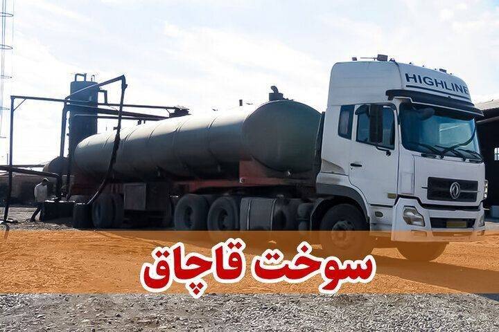 قاچاق،سوخت،انتظامي،توزيع،براهيمي،نايين،ليتري،سرهنگ،مشكوك،مأم ...