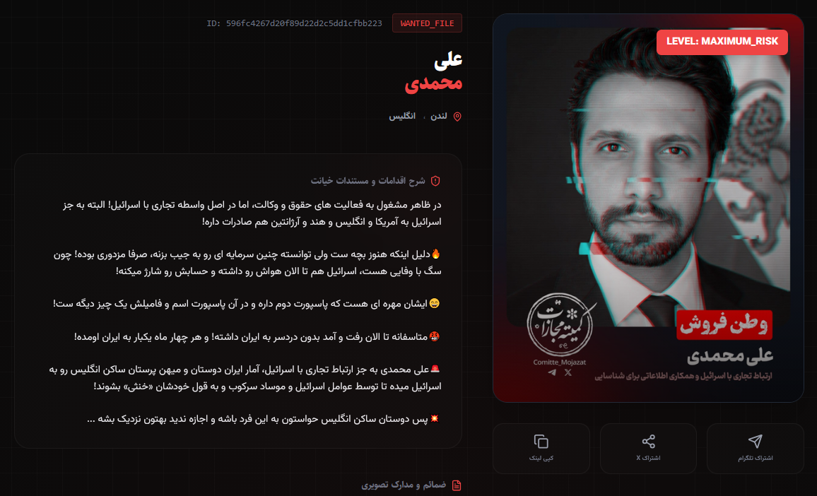 برملا شدن اطلاعات محرمانه وطن‌فروشان به صورت آنلاین/ قرار گرفتن نام وکلای اسرائیل در لیست مجازارت!