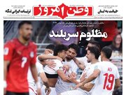 عکس/ صفحه نخست روزنامه‌های یکشنبه ۷ تیر ۱۴۰۵