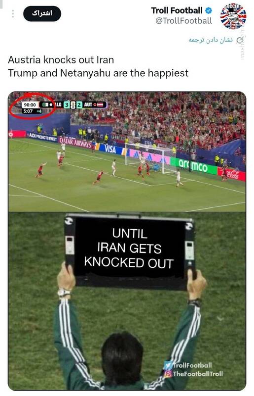 واکنش صفحه معروف «ترول فوتبال» به بازی اتریش–الجزایر