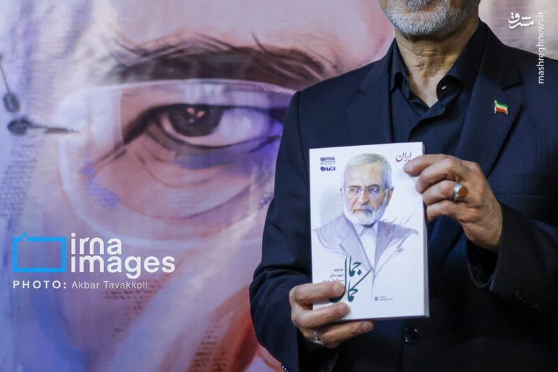 عکس/ رونمایی از یادنامه شهید "سیدکمال خرازی"