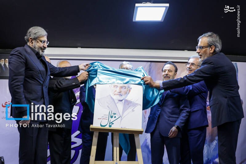 عکس/ رونمایی از یادنامه شهید "سیدکمال خرازی"