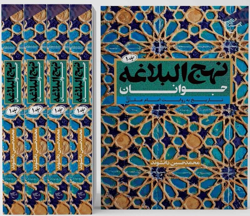 كتاب،حذف،قلم،سنگين،معرفي،امام،جوانان،شيواتر