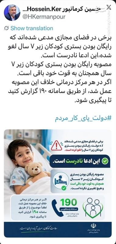 استمرار رایگان بودن خدمات بستری کودکان کمتر از ۷ سال