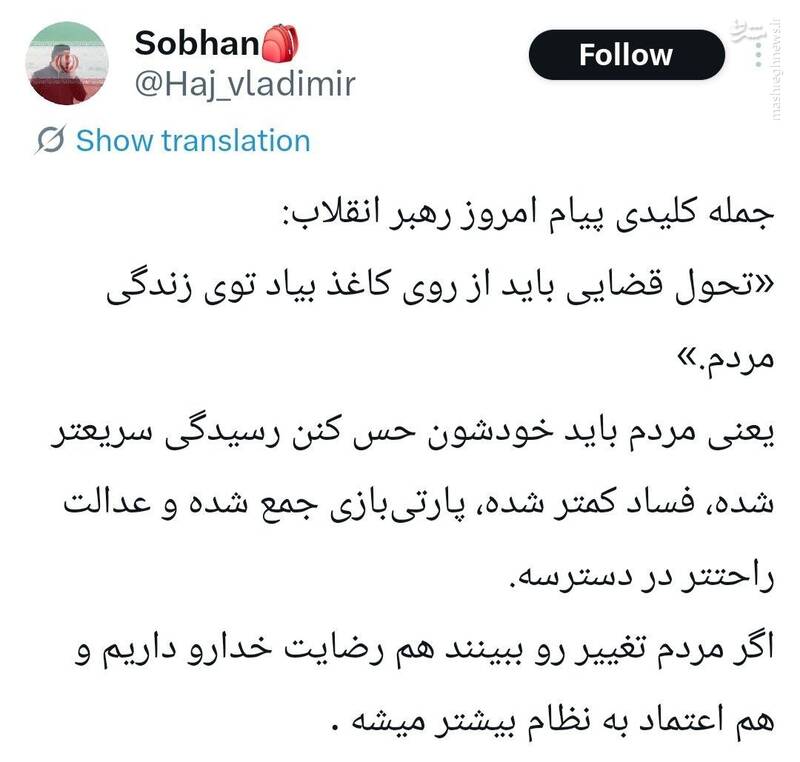 واکنش فعالان رسانه‌ای بعد از انتشار پیام رهبری به مناسبت هفته قوه قضاییه