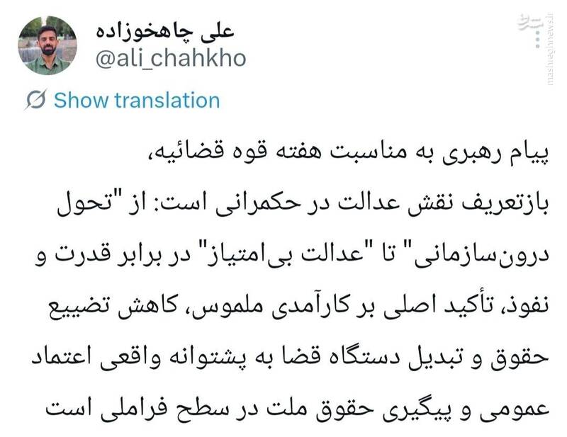 واکنش فعالان رسانه‌ای بعد از انتشار پیام رهبری به مناسبت هفته قوه قضاییه