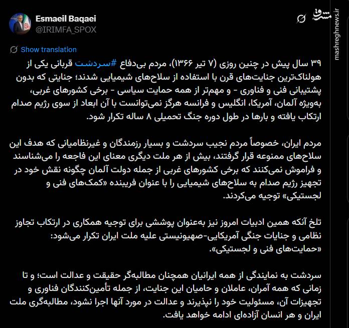 بقایی: جنایت سردشت یکی از هولناک‌ترین جنایت‌های قرن است