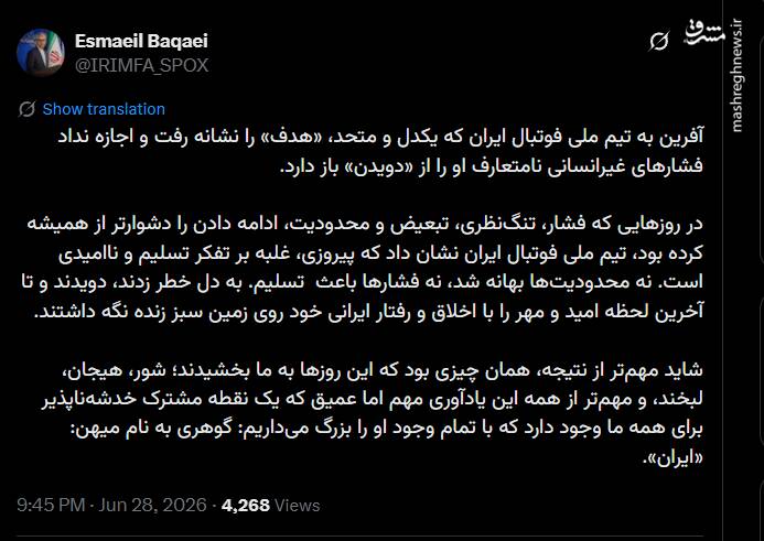 بقائی: آفرین به تیم ملی فوتبال که اجازه نداد فشارهای غیرانسانی او را از دویدن باز دارد