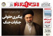 عکس/ صفحه نخست روزنامه‌های دوشنبه ۸ تیر ۱۴۰۵