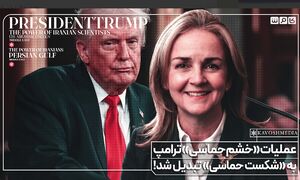تبدیل عملیات  «خشم حماسی» به «شکست حماسی»
