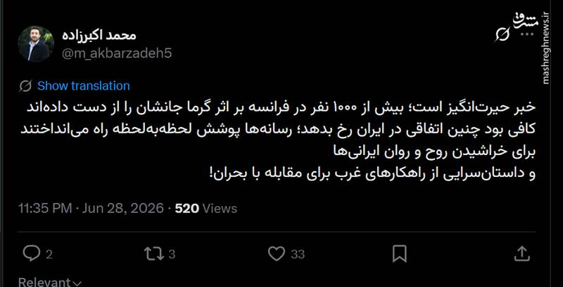 خبر شوکه کننده در فرانسه!