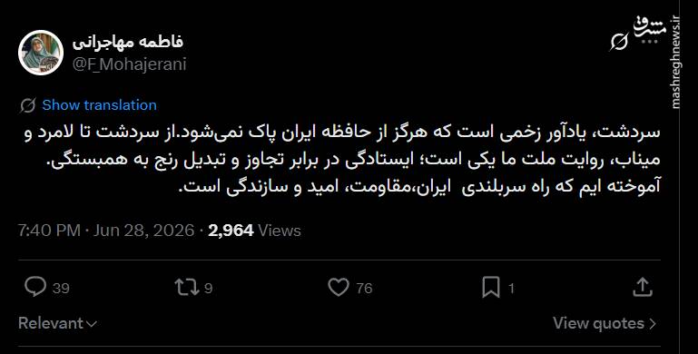 از سردشت تا لامرد و میناب، روایت ملت ما یکی است