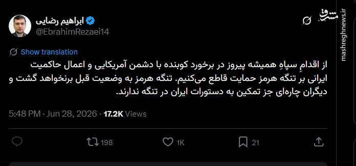 تنگه هرمز به وضعیت قبل برنخواهد گشت