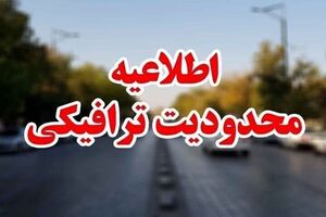 حلقه اول و دوم محدودیت ترافیکی در پایتخت