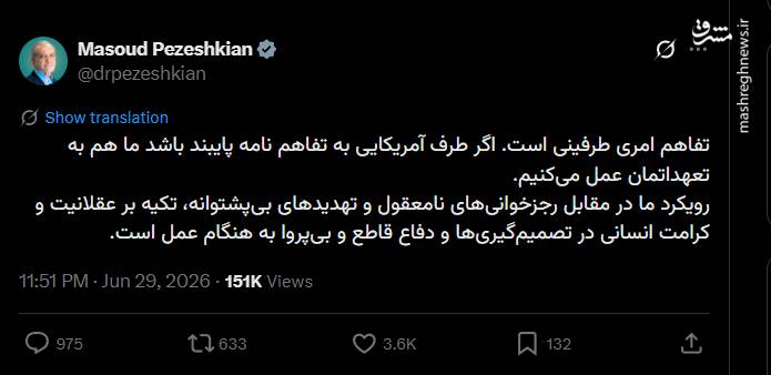 پزشکیان: اگر طرف آمریکایی به تفاهم‌نامه پایبند باشد ما هم به تعهداتمان عمل می‌کنیم