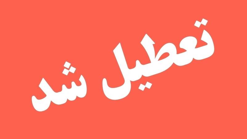 كرمان،مشرق،آلايندگي