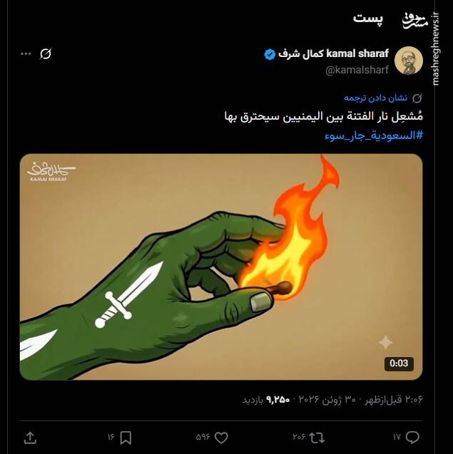 اثر جدید کمال شرف درباره ایجاد اختلاف بین مردم یمن
