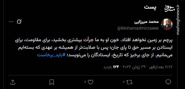 از جای برخیز که تاریخ، ایستادگان را می‌نویسد