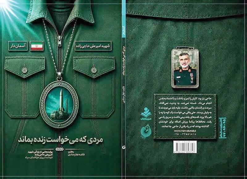شهيد،جنگ،فرماندهان،هوافضا،مقدم،خط،روايت،تاريخي،روايتي،اسرائي ...