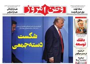 عکس/ صفحه نخست روزنامه‌های چهارشنبه ۱۰ تیر ۱۴۰۵